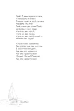 Белеет мой парус такой одинокий — изображение 9
