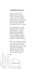 Милая моя... — изображение 5