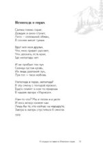 Милая моя... — изображение 10