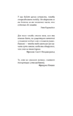Клуб 5 часов утра. Секрет личной эффективности от монаха, который продал свой феррари — изображение 12