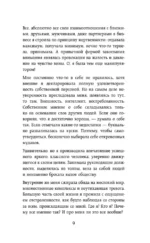 Избавление от страдашек. Как перестать быть несчастной, полюбить себя и смело идти вперед — изображение 11