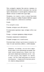 Избавление от страдашек. Как перестать быть несчастной, полюбить себя и смело идти вперед — изображение 13