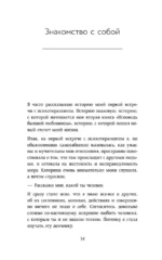 Избавление от страдашек. Как перестать быть несчастной, полюбить себя и смело идти вперед — изображение 16