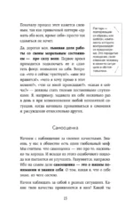 Избавление от страдашек. Как перестать быть несчастной, полюбить себя и смело идти вперед — изображение 17