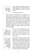 Избавление от страдашек. Как перестать быть несчастной, полюбить себя и смело идти вперед — изображение 10
