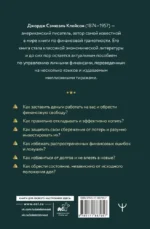 Самый богатый человек в Вавилоне. Самое полное издание — изображение 3