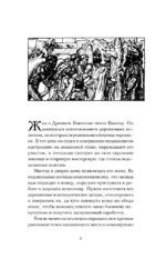 Самый богатый человек в Вавилоне. Самое полное издание — изображение 9