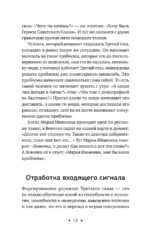 Ясновидение. Большая книга развития магической силы и интуиции — изображение 13