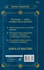 Ясновидение. Большая книга развития магической силы и интуиции — изображение 3