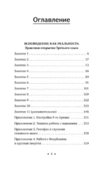 Ясновидение. Большая книга развития магической силы и интуиции — изображение 4