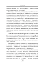 Канон врачебной науки — изображение 5