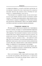Канон врачебной науки — изображение 8
