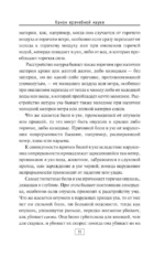 Канон врачебной науки — изображение 9