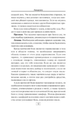 Канон врачебной науки — изображение 10