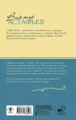 Васюткино озеро. Рассказы — изображение 3