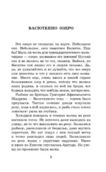 Васюткино озеро. Рассказы — изображение 4