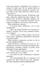 Васюткино озеро. Рассказы — изображение 7