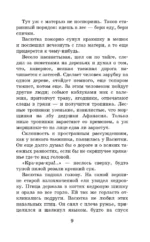 Васюткино озеро. Рассказы — изображение 8