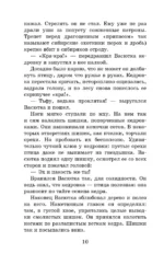 Васюткино озеро. Рассказы — изображение 9