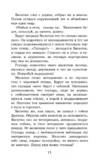 Васюткино озеро. Рассказы — изображение 10