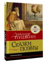 Сказки. Поэмы — изображение 2