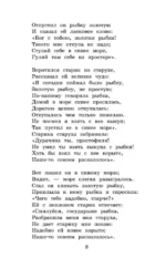 Сказки. Поэмы — изображение 5