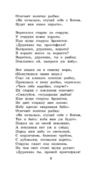 Сказки. Поэмы — изображение 6