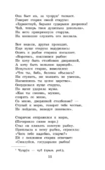 Сказки. Поэмы — изображение 8