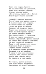 Сказки. Поэмы — изображение 9