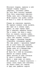 Сказки. Поэмы — изображение 10