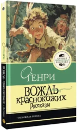 Вождь краснокожих — изображение 2