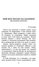 Мой брат играет на кларнете. Рассказы — изображение 5