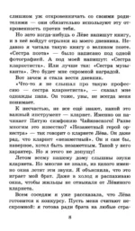 Мой брат играет на кларнете. Рассказы — изображение 8