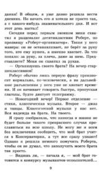 Мой брат играет на кларнете. Рассказы — изображение 9