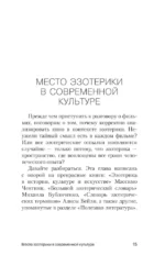 Эзотерика в поп-культуре: от Гарри Поттера до Игры престолов — изображение 14