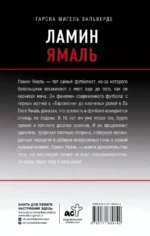 Ламин Ямаль. Молодой король футбола — изображение 3