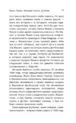 Ламин Ямаль. Молодой король футбола — изображение 5