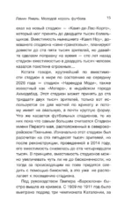 Ламин Ямаль. Молодой король футбола — изображение 7