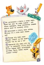 Фу-Фу и Кис-Кис. Загадочные расследования в Скверном лесу — изображение 12