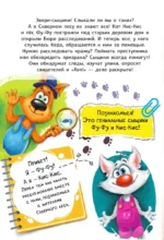 Фу-Фу и Кис-Кис. Загадочные расследования в Скверном лесу — изображение 5