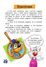 Фу-Фу и Кис-Кис. Загадочные расследования в Скверном лесу — изображение 9