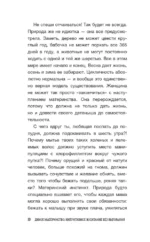 Дикое материнство: интуитивное воспитание без выгорания — изображение 11