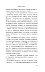 Война миров — изображение 14