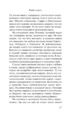 Война миров — изображение 18