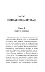 Война миров — изображение 6
