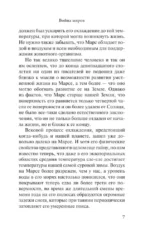 Война миров — изображение 8