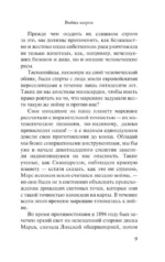 Война миров — изображение 10