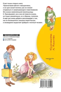 Приключения жёлтого чемоданчика — Приключения и детективы для детей