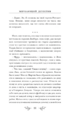 Мяукающий детектив — изображение 10