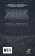 Мирэ. Дальневосточный роман — изображение 2